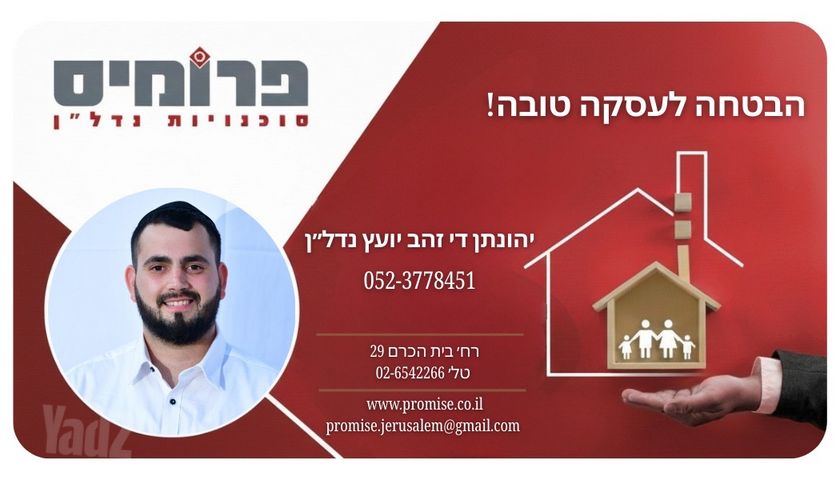 דירה למכירה בירושלים (תיווך) — 2