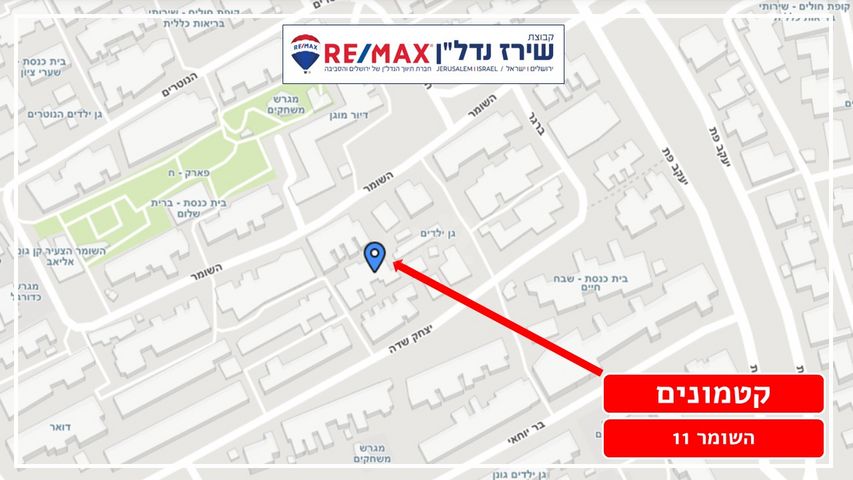 השומר 11