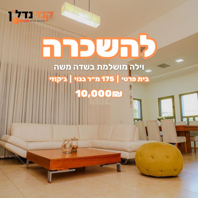 בית פרטי/ קוטג'