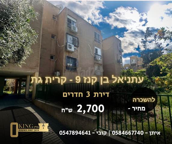 עתניאל בן קנז 9