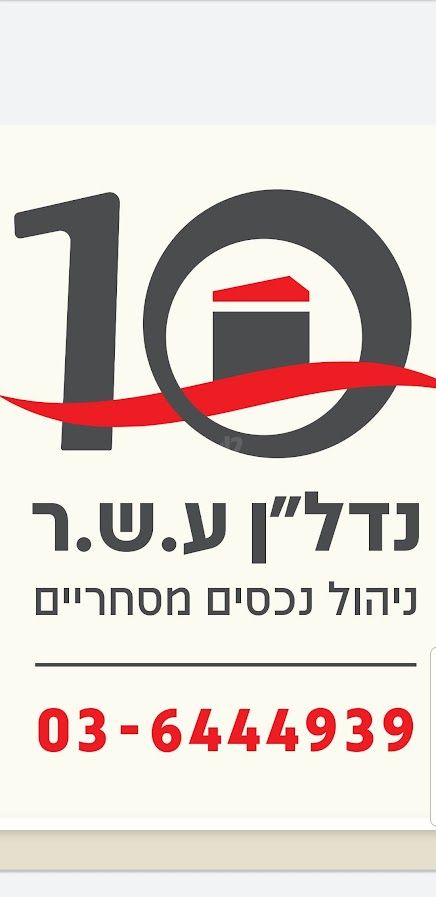 חנויות/ שטח מסחרי