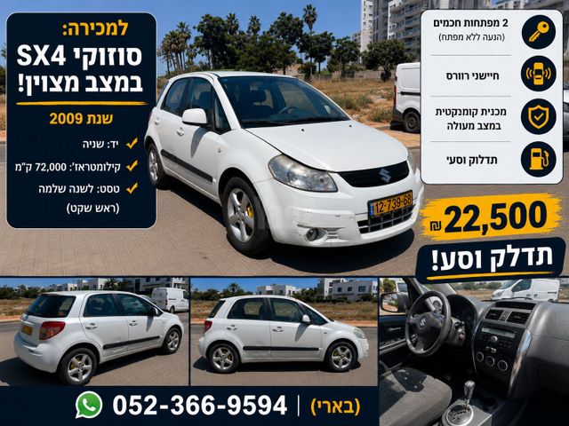 מודעת רכב סוזוקי SX4
