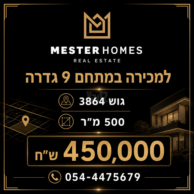 מגרשים