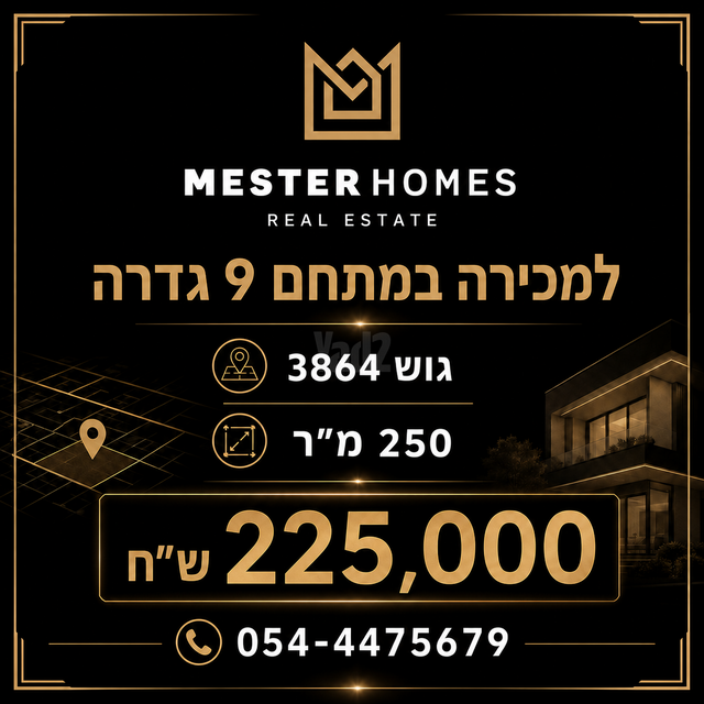 מגרשים