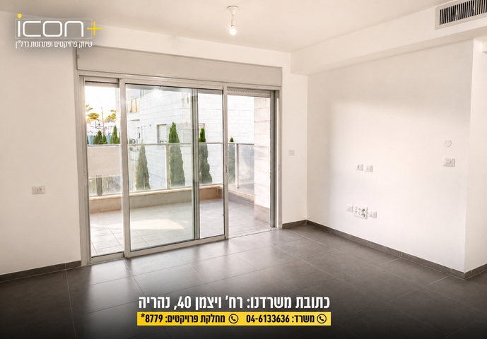 דירה, גבעת אוסישקין, נהריה