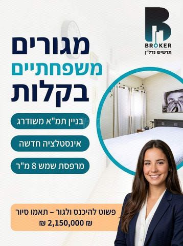 דירה, רביבים, גני ראשון, ראשון לציון