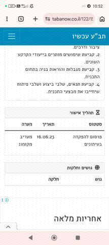 מגרשים