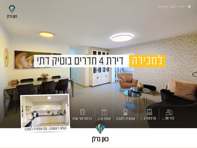מודעת נכס, שדרות וייצמן 1, שאר העיר, נתיבות