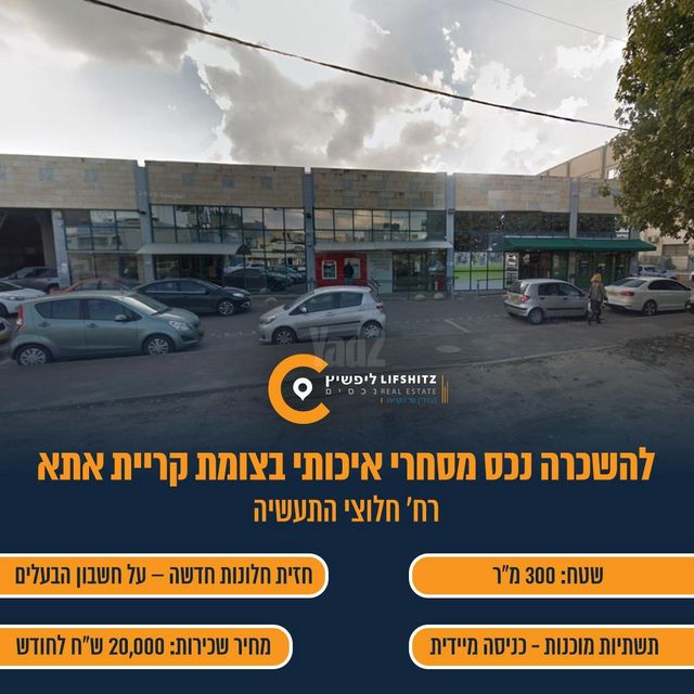 חנויות/ שטח מסחרי