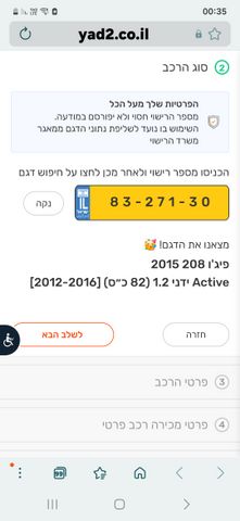 מודעת רכב פיג'ו 208