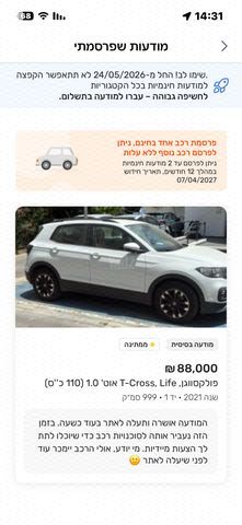 מודעת רכב פולקסווגן T-קרוס