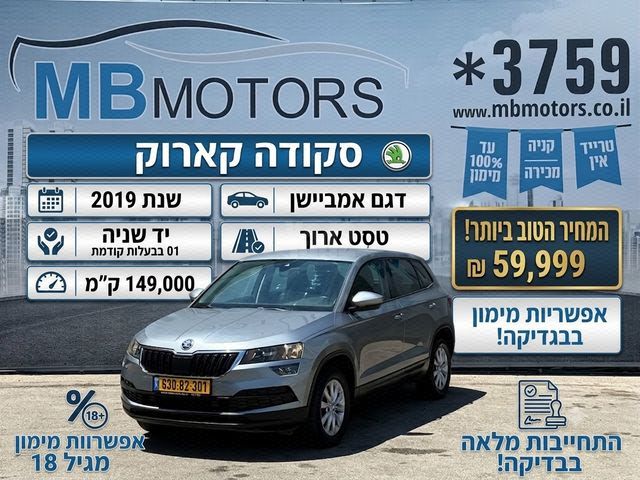 מודעת רכב סקודה קארוק