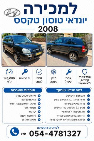מודעת רכב יונדאי טוסון