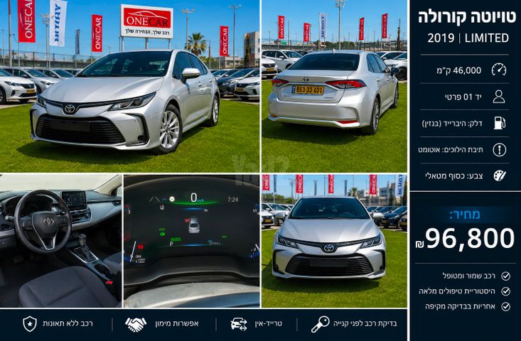 מודעת רכב טויוטה קורולה 1