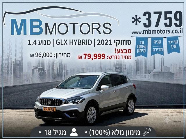 מודעת רכב סוזוקי קרוסאובר