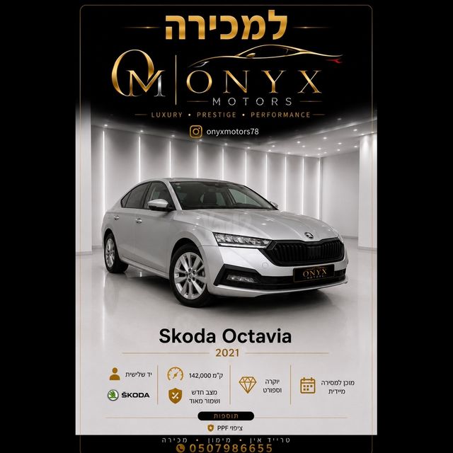 מודעת רכב סקודה אוקטביה