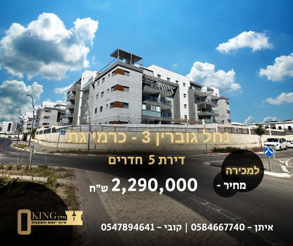 נחל גוברין 3