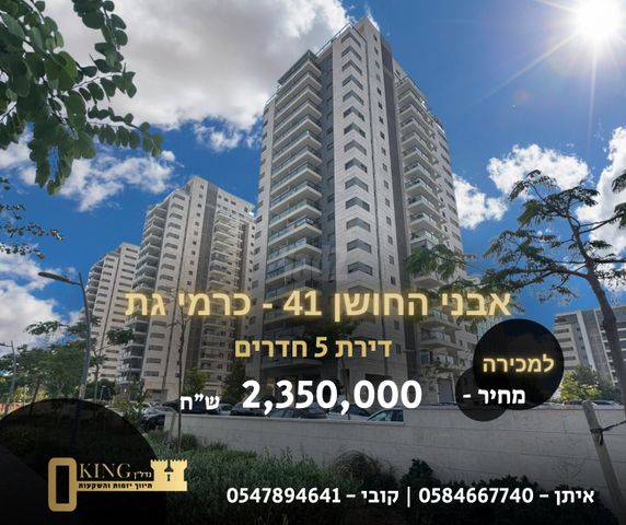 שדרות אבני החושן 41