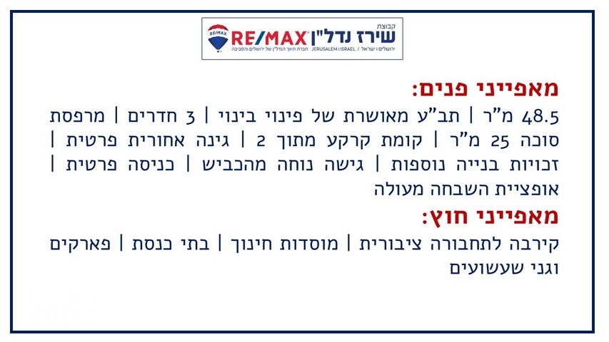 דירה למכירה בירושלים (תיווך) — 2