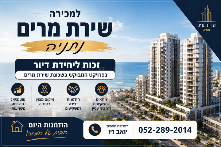 קב' רכישה/ זכות לנכס