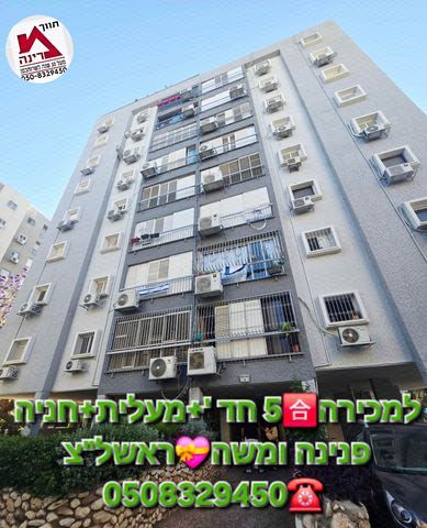 פנינה ומשה 3