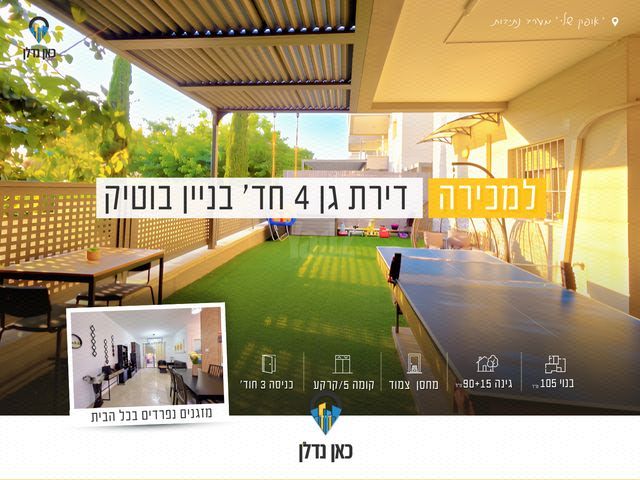 מודעת נכס, נתיבות מערב, נתיבות