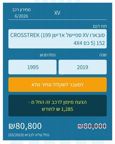 מודעת רכב סובארו XV