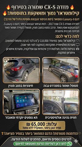 מודעת רכב מאזדה CX-5