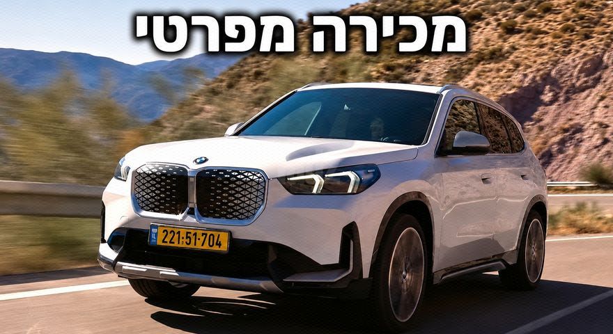 מודעת רכב ב מ וו IX1