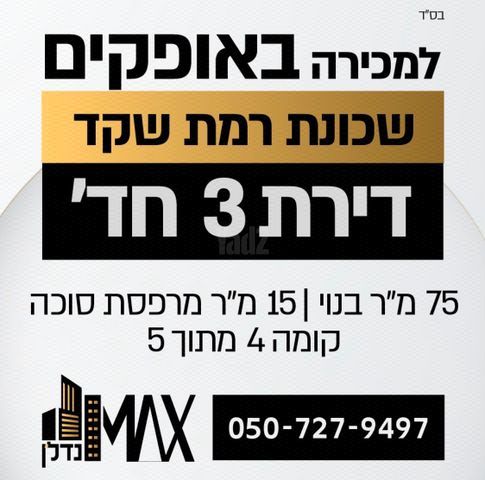 דירה