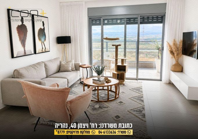 דירה, נהריה