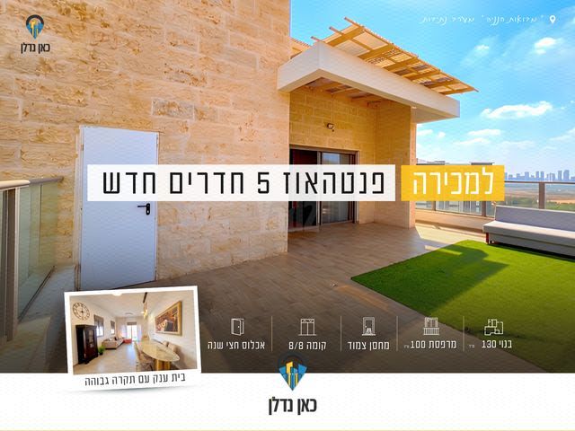 מודעת נכס, רפיח ים, נתיבות מערב, נתיבות