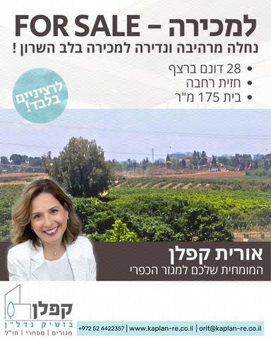 משק חקלאי/ נחלה