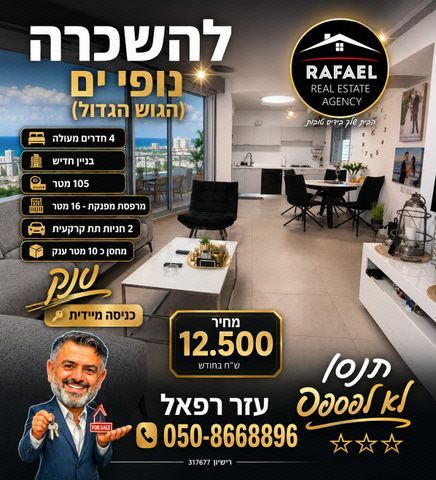 הגוש הגדול, רמת אביב החדשה, נופי ים