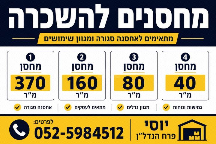 מחסנים