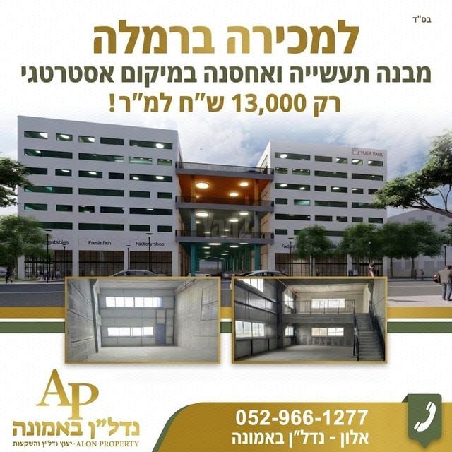 מחסנים, אזור תעשיה, בית הסוהר המרכזי, רמלה