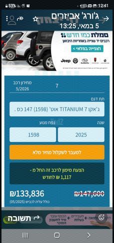 מודעת רכב ג'אקו J7