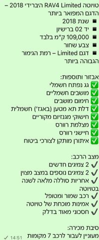 מודעת רכב טויוטה RAV4