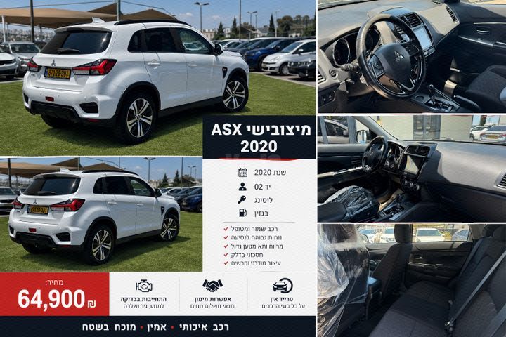 מודעת רכב מיצובישי ASX