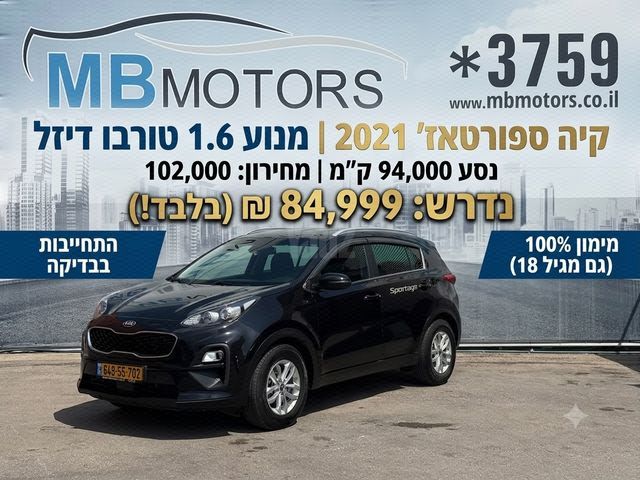 מודעת רכב קיה ספורטז'