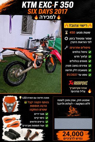מודעת רכב KTM Enduro EXC-F 350