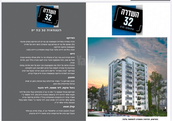 שדרות העצמאות 32