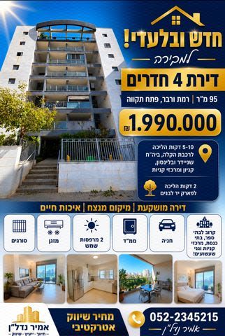 דירה, רמת ורבר, פתח תקווה