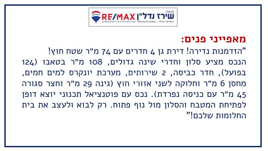 דירת גן למכירה בירושלים (תיווך) — 2
