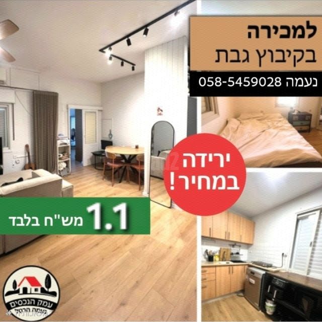 דירה, גבת