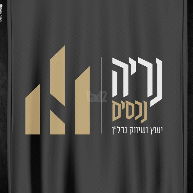 הלילך 
