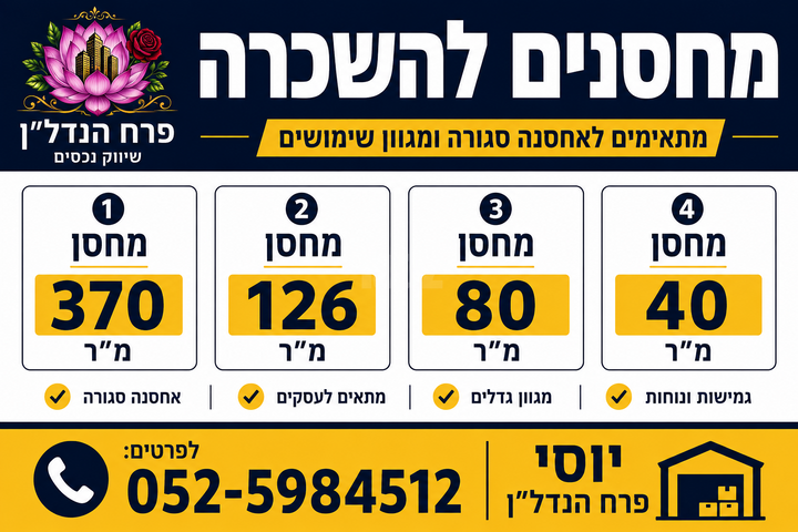 מחסנים