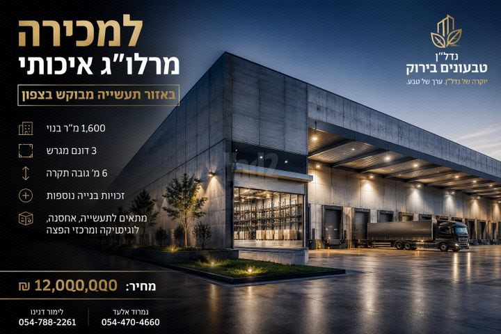 מבני תעשיה