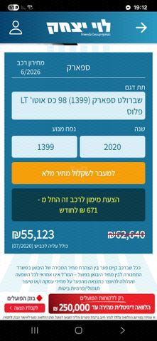 מודעת רכב שברולט ספארק