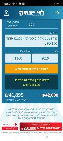 מודעת רכב פיג'ו 308